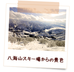 八海山スキー場からの景色